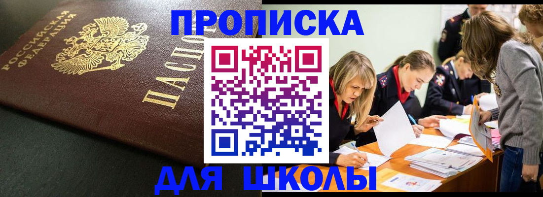 регистрация для школы в Шлиссельбурге