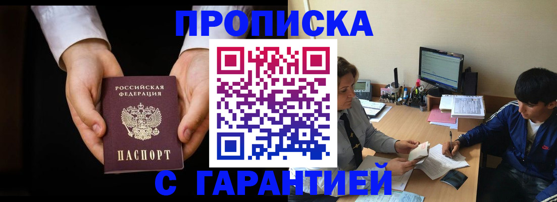 прописка в Шлиссельбурге